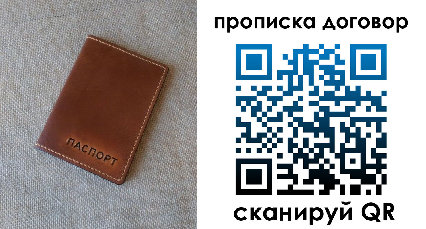 временная регистрация в Шахтах